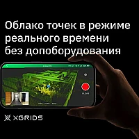 Лазерный SLAM сканер XGRIDS Lixel L2 16/120 RTK